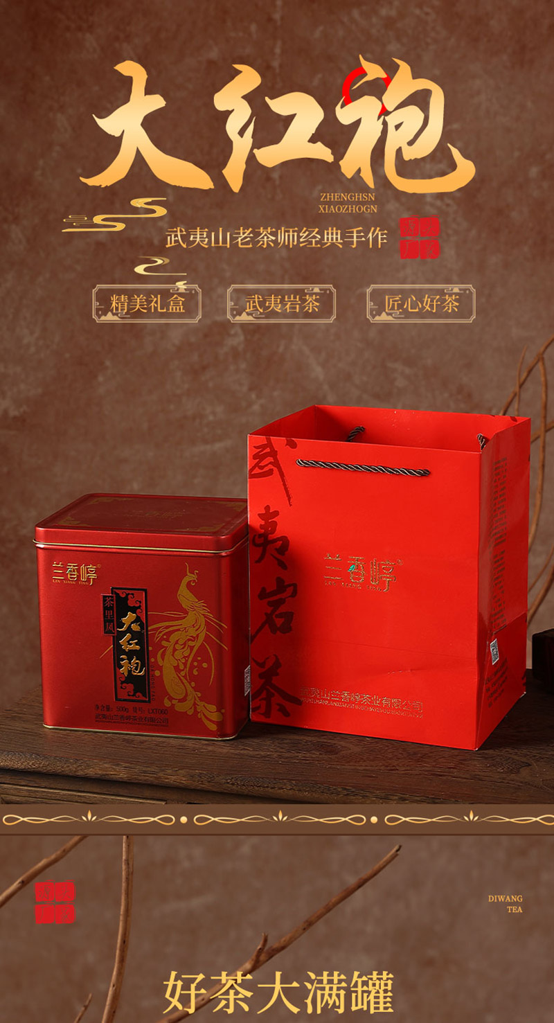 茶里凤LXT060_武夷山兰香嵉茶业有限公司